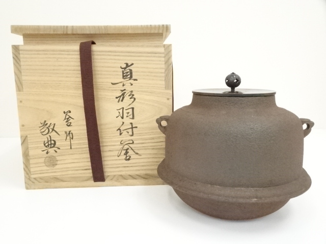 人間国宝　高橋敬典造　真形羽付釜（共箱）